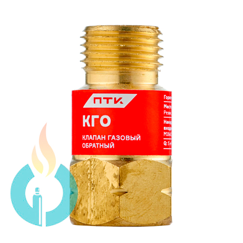 Клапан КГО обратный  газовый (М16х1,5)