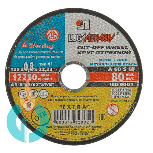 Круг отрезной по металлу+нержавейка 125*0.8*22А